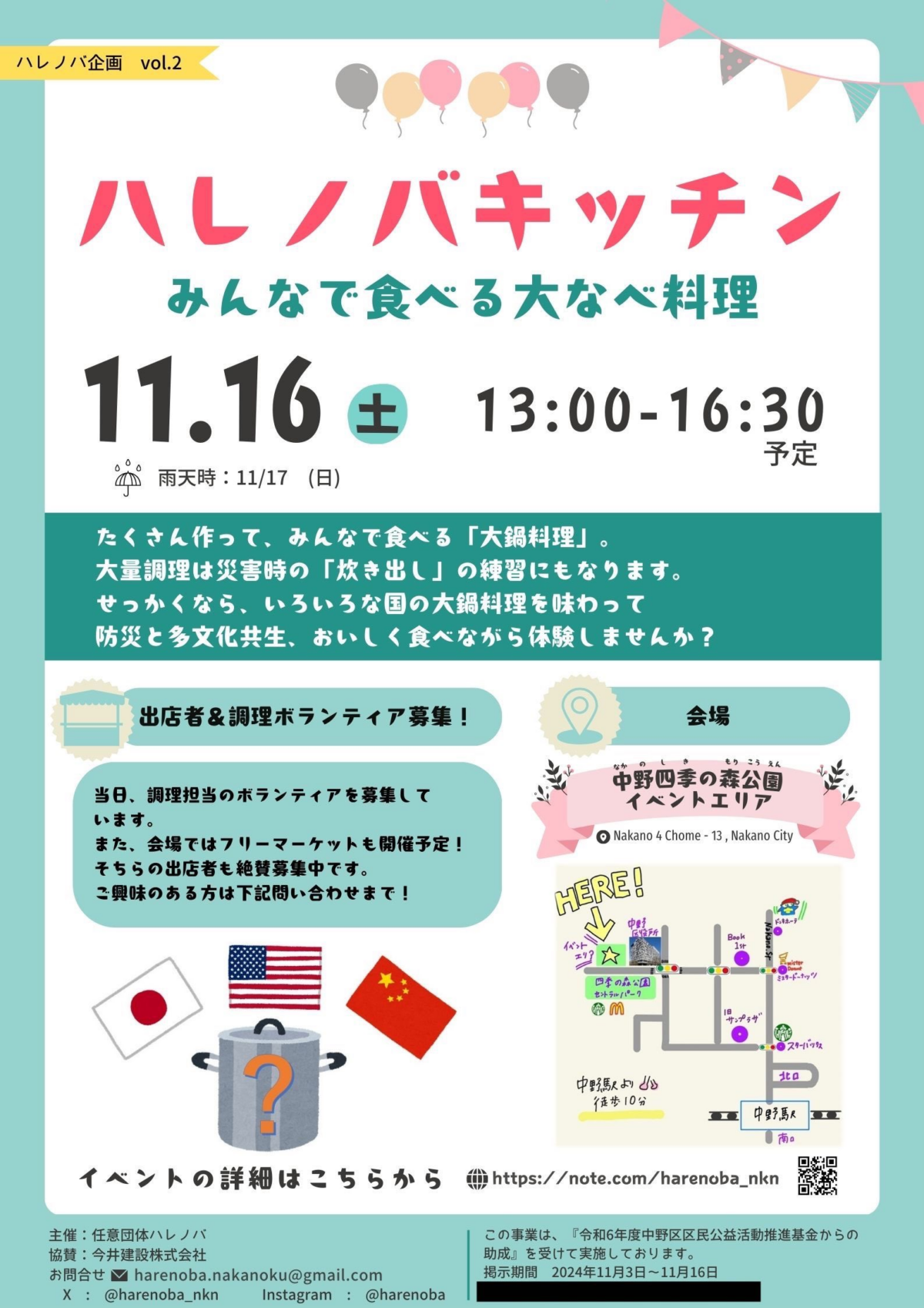 ハレノバキッチン｜11月16日（土）中野四季の森公園で開催！多国籍大鍋料理で防災と文化共生を体験