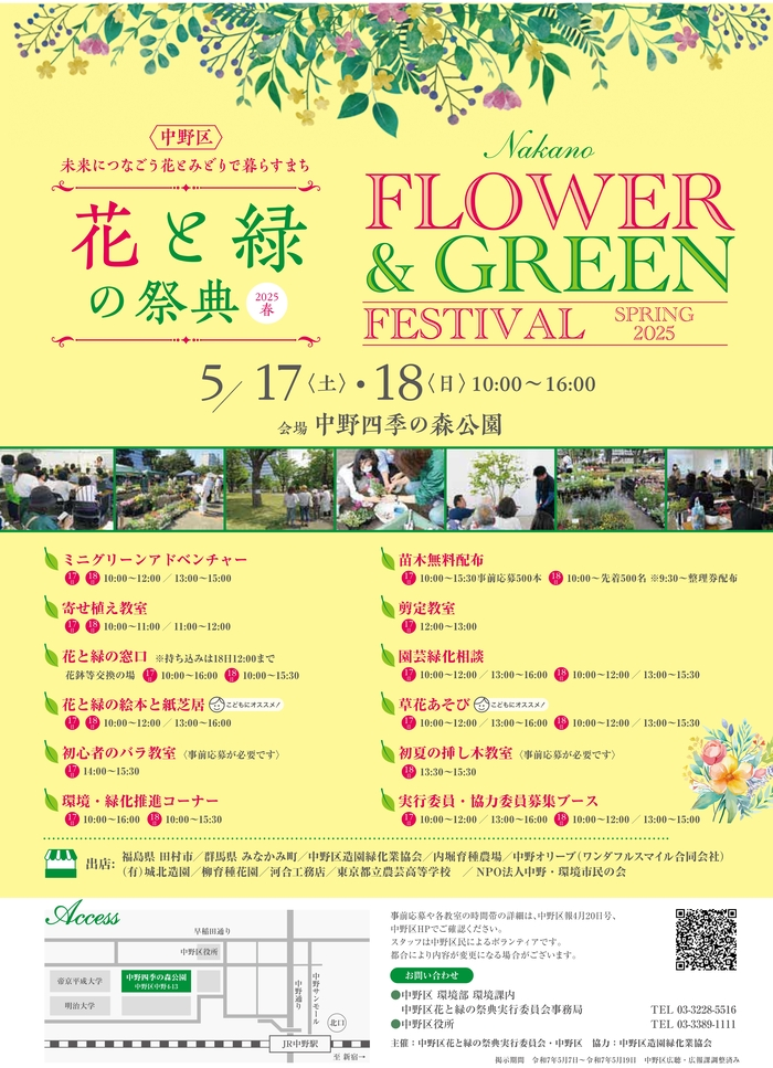 花と緑の祭典2025春｜5月17日（土）〜18日（日）中野四季の森公園で開催！植物と暮らす学びと体験の2日間