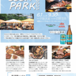 NAKANO CENTRAL BEER PARK 2025｜6月1日（日）〜9月30日（火）中野セントラルパークでBBQも楽しめるビアガーデンがオープン！