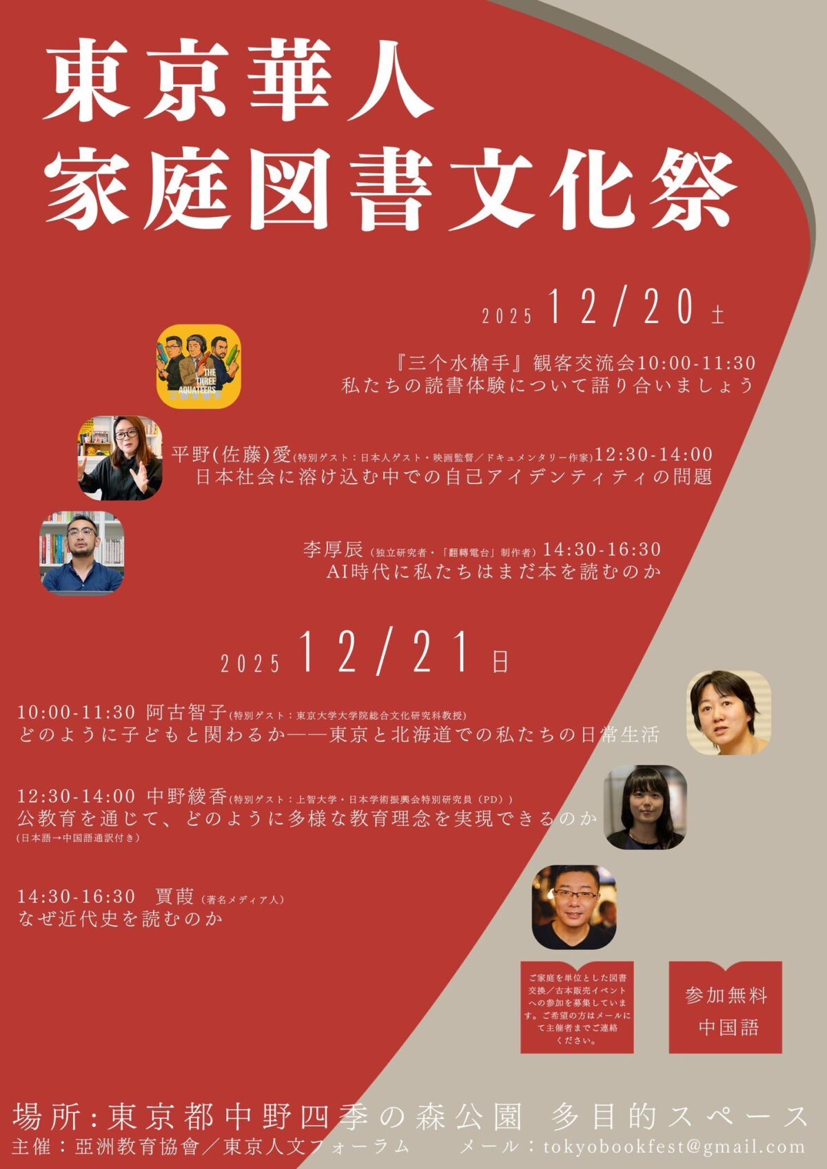 東京華人家庭図書文化祭2025｜12月20日（土）・21日（日）中野四季の森公園で開催、読書と多文化交流を楽しむイベント