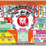 こども祭り｜2月21日（土）〜2月23日（月・祝）中野四季の森公園で開催！縁日×職業体験で“働く”を学ぶ3日間