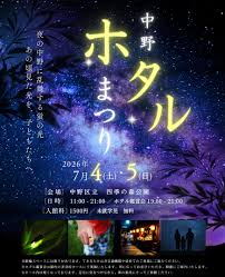 中野ホタルまつり|7月4日(土)〜5日(日)に中野で開催!ホタル鑑賞会や屋台、キッチンカーも